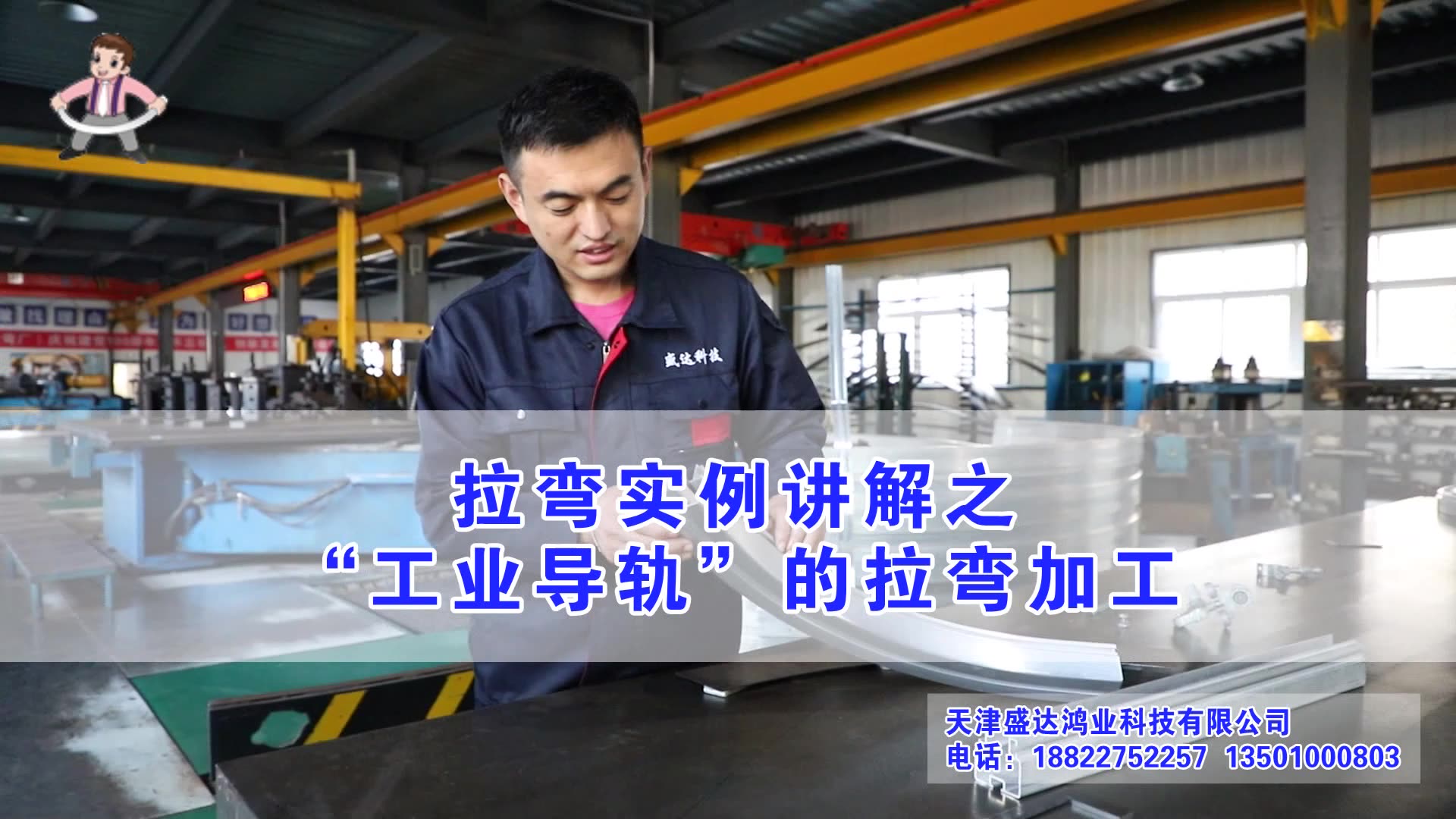 拉彎實例講解之“工業(yè)導(dǎo)軌”的拉彎加工