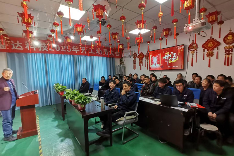 盛達北京鋁型材彎弧加工廠2025開工動員大會：破局謀變，開創(chuàng)新篇