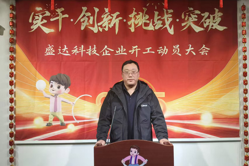 盛達(dá)北京鋁型材彎弧加工廠2025開工動員大會：破局謀變，開創(chuàng)新篇